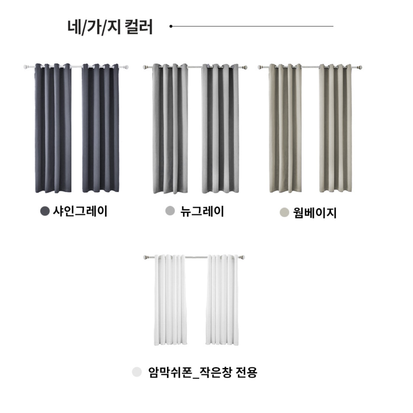 아이방커튼 양면커튼 겨울 작은 안방 암막 커튼