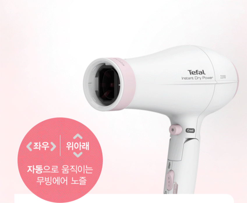 테팔 헤어드라이기 무빙에어파워 핑크 HV6092K0 판매처 상세 정보 이미지 4