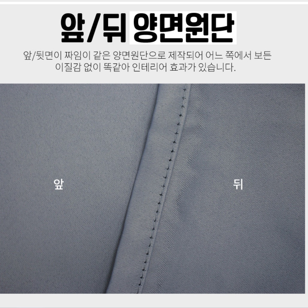 아이방커튼 양면커튼 겨울 작은 안방 암막 커튼
