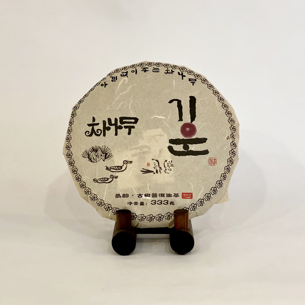 차나무 기운 보이차 300년 고수차 보이생차 333g 오운산 아낌없이주는차나무 - 상품 이미지