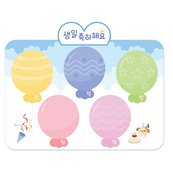 어린이집 환경 판 구성 생일 축하 게시판 유치원 보드 - 메인 이미지
