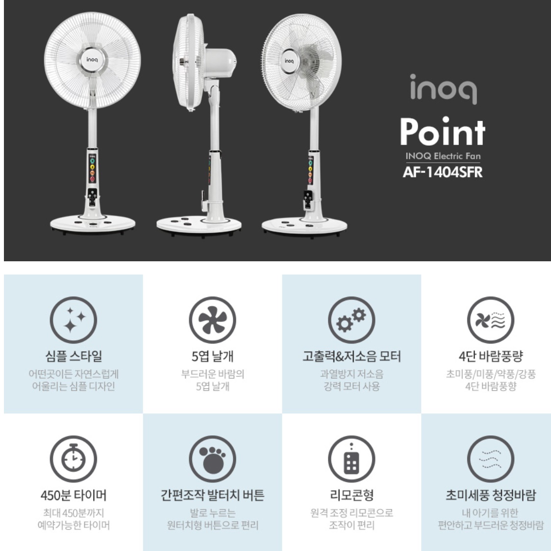 원룸 선풍기 inoq 선풍기 리모컨 자취방 거실 가정용 사무실용 선풍기