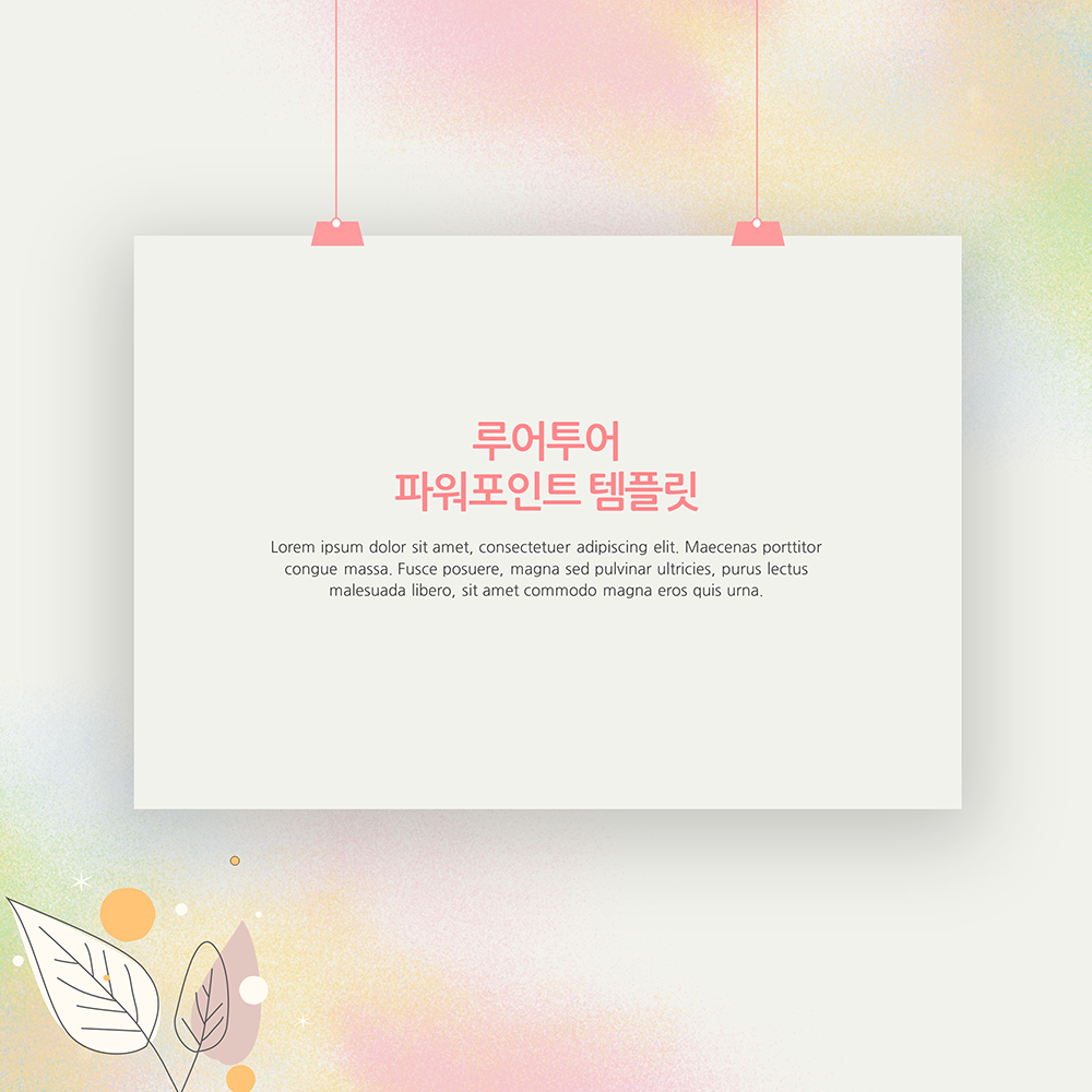 588 감성적인 PPT템플릿 발표용 피피티 조별 과제 - 메인 이미지