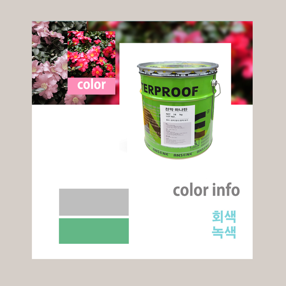 방수제 - 천막 전용 바르기 쉽고 10년 가는 - 천막 하나탄 창고 방수 - 18kg 이미지 4