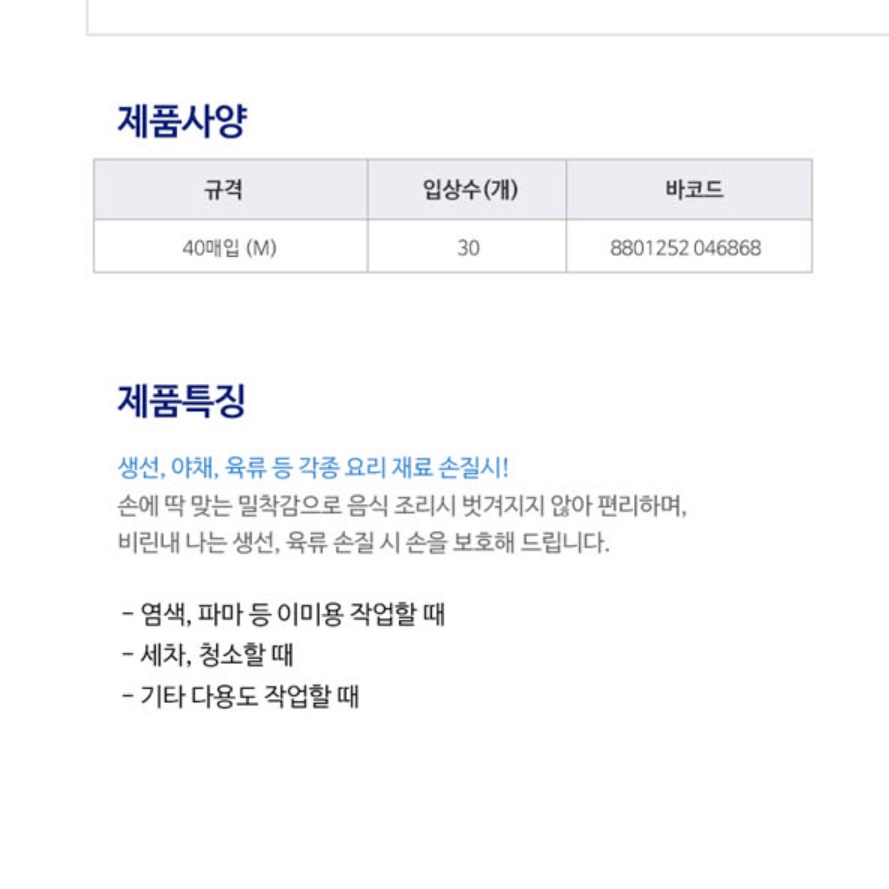 일회용 셰프장갑 M 40매 요리용 니트릴 장갑 니트로 고기손질 장갑 - 상세 이미지 3