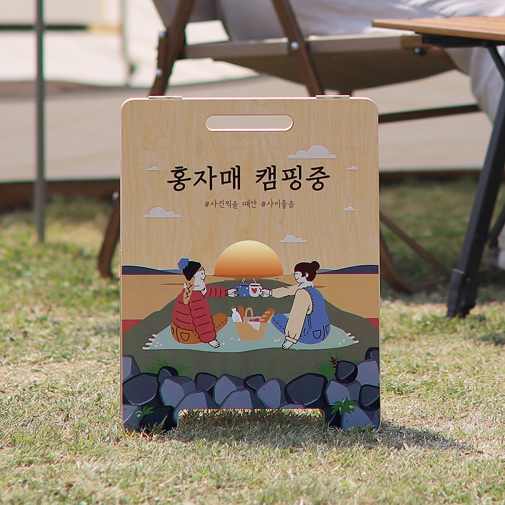 디어히어 캠핑문패 입간판 나무 감성 미니간판 팻말 우드 가족사진 소품 주문제작 20x25