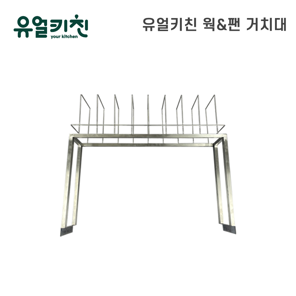 유얼키친 간택기 거치대 웍 프라이팬 업소용 상부선반 900 - 상세 이미지 2