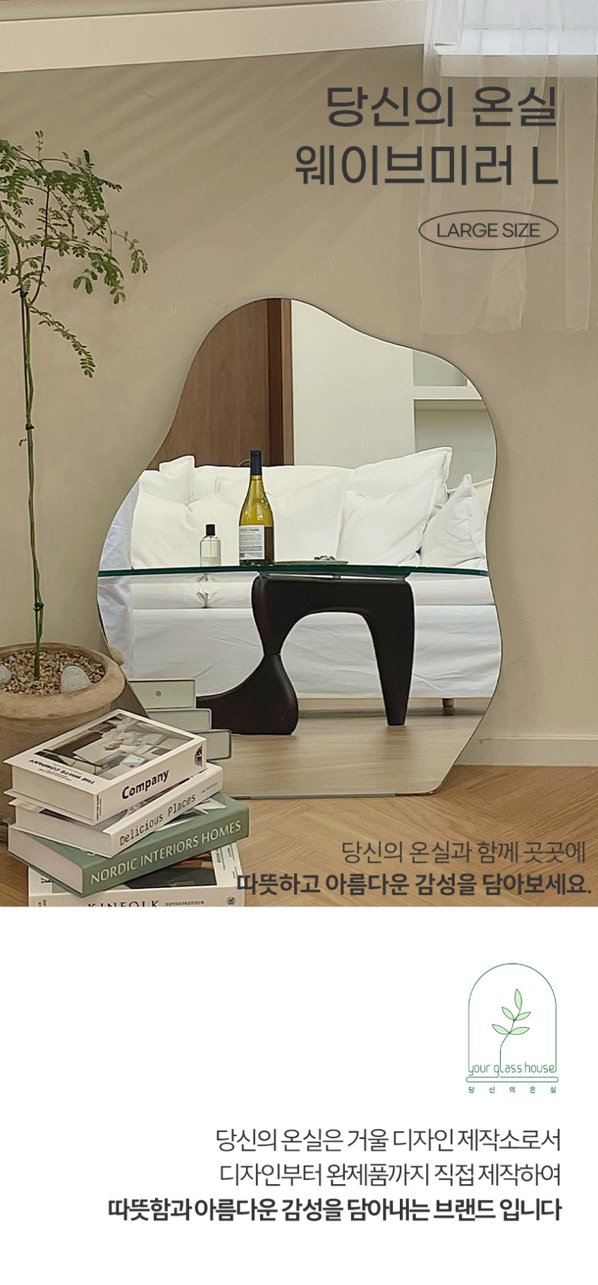 당신의온실 웨이브미러 L 화장대 거울 판매처 상세 정보 이미지 1