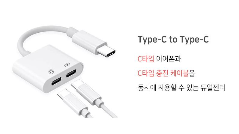 C타입 이어폰 AUX 변환 듀얼젠더  동시충전  CtoC 타입 이미지 2