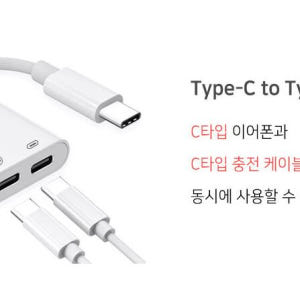 C타입 이어폰 AUX 변환 듀얼젠더  동시충전  CtoC 타입 개봉기 | 실사용 후기 - 상품 이미지 2