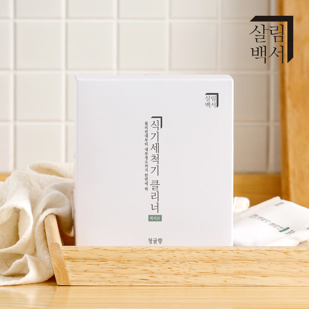 식기세척기 내부의 물때와 찌꺼기를 보여주는 이미지