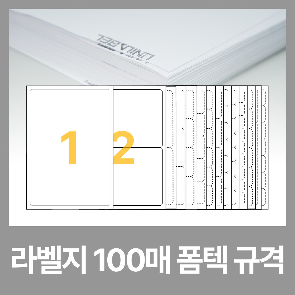 네임라벨기 라벨지 라벨스티커 스티커인쇄기 A4라벨지 - 메인 이미지