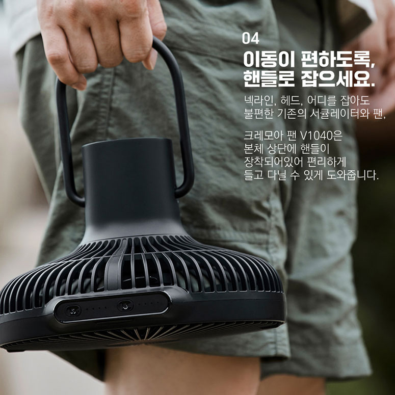 차박 무선 선풍기 크레모아 v1040 써큘레이터 캠핑 크레모아 서큘레이터 이미지 8