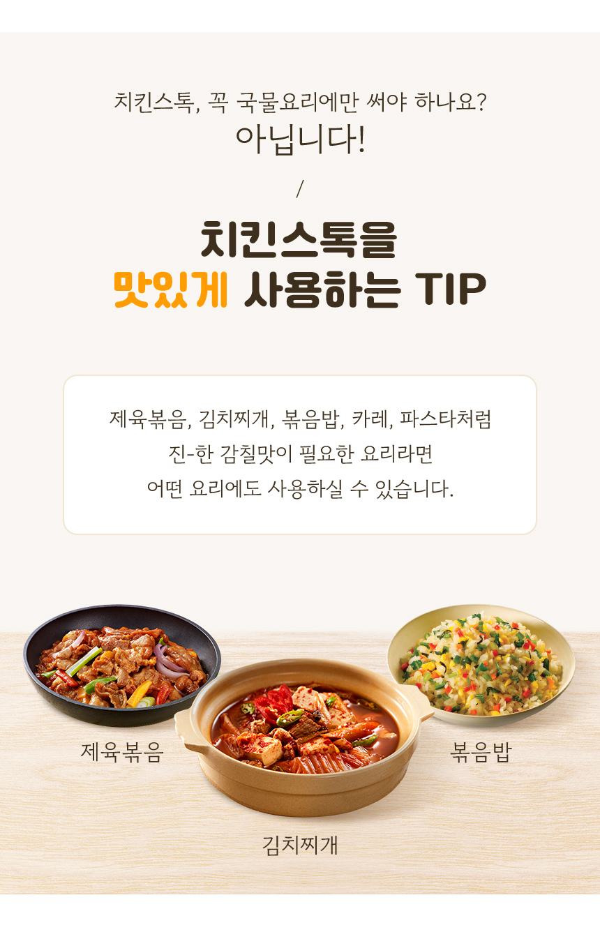 치킨스톡 250g x 7개 세트:: 위메프 치킨스톡 250G X 7개 세트:: 위메프
