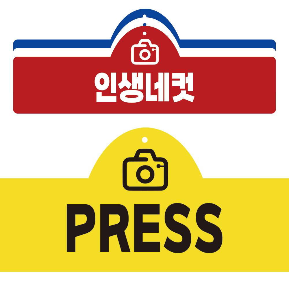 프레스완장 기자완장 포토완장 사진관아이템 PHOTO : 남미피복상사