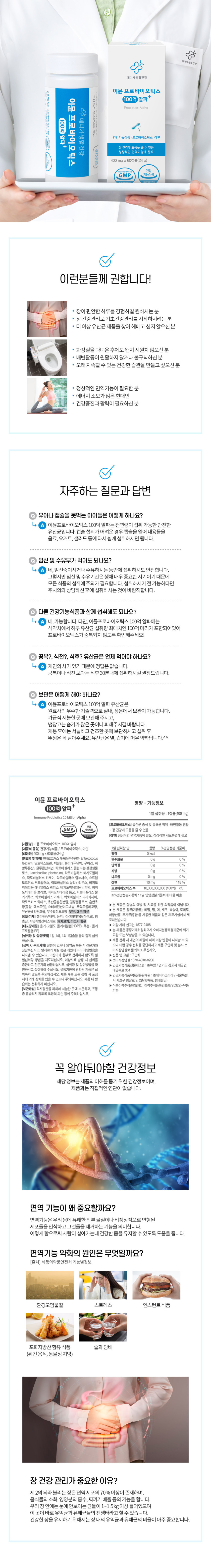 [메디카코리아] 이뮨 프로마이오틱스 100억 알파