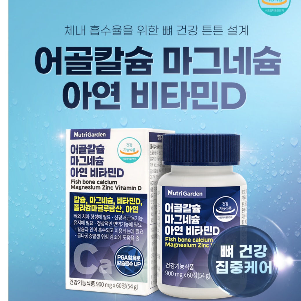 뼈에 좋은 영양제 이일화 어골 칼슘 마그네슘 비타민d 1개월분 - 상세 이미지 5
