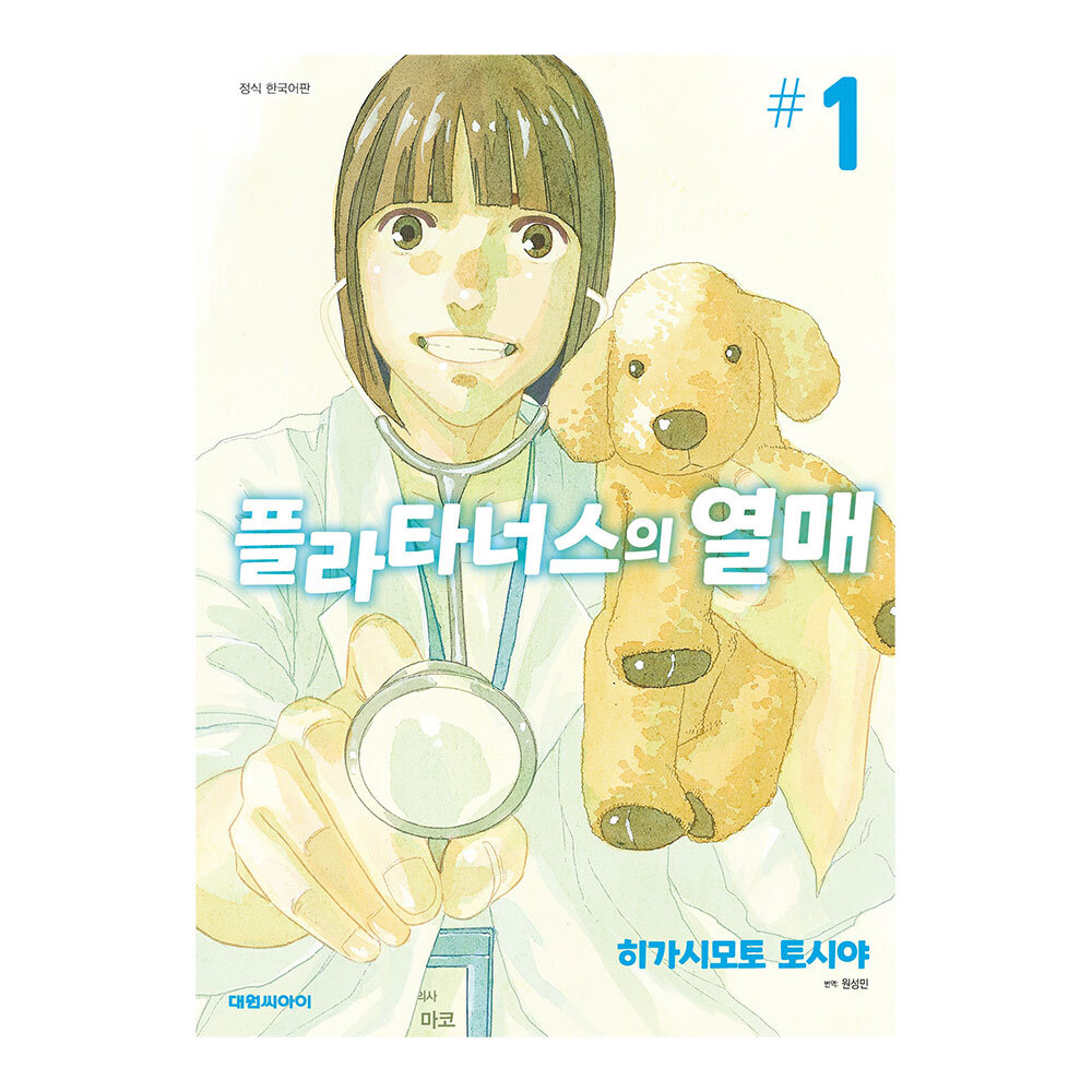 [대원씨아이] 플라타너스의 열매 1-10권(1,2,3,4,5,6,7,8,9,10) 제품 이미지