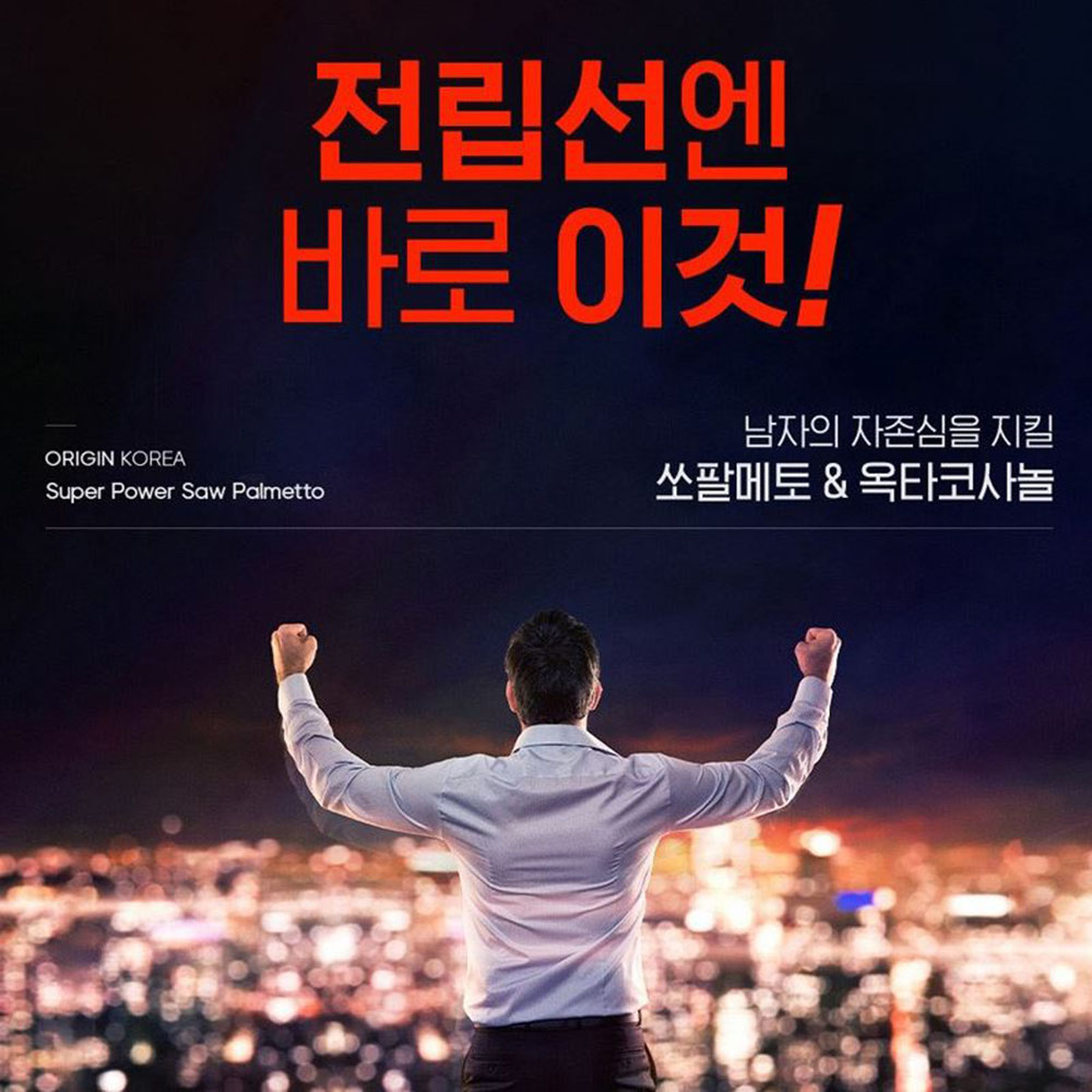오리진 수퍼파워 쏘팔메토 90캡슐 3개월 이미지 4