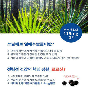쏘팔메토 파워 맥스 30캡슐 옥타코사놀 남성보충제 1개월분 맛있게 먹은 솔직 후기 - 상품 이미지 4