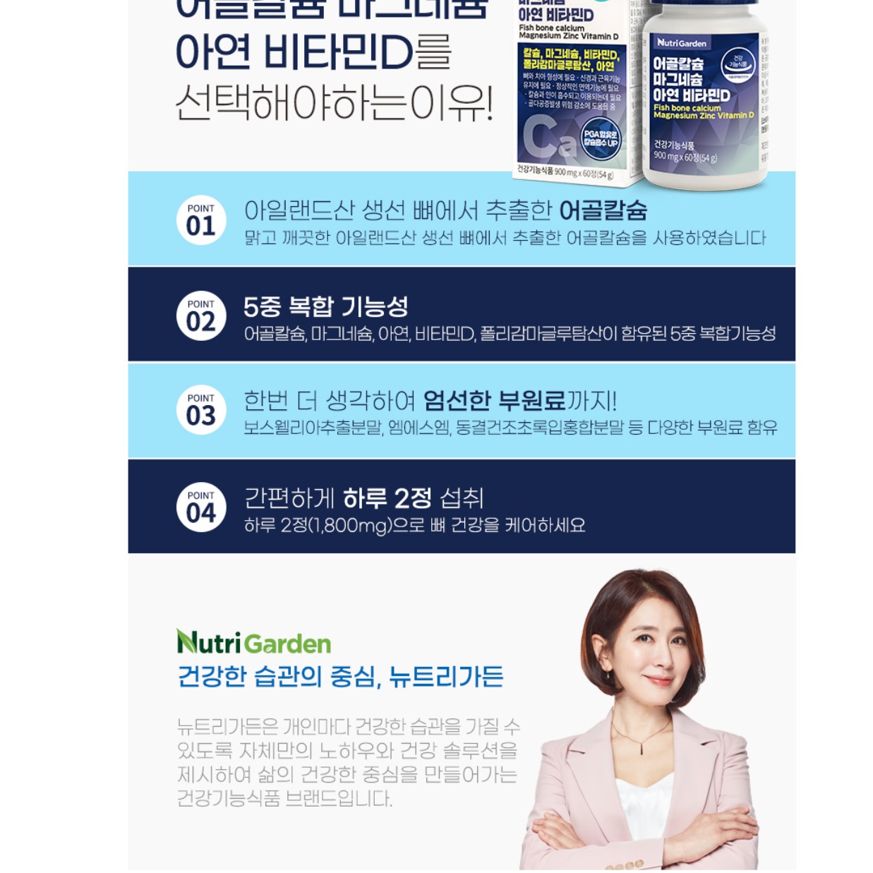 뼈에 좋은 영양제 이일화 어골 칼슘 마그네슘 비타민d 1개월분 - 상세 이미지 4
