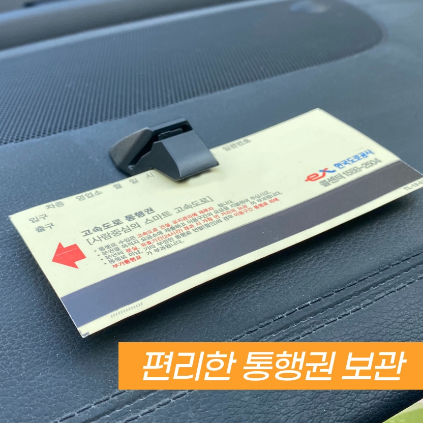 자동차 통행권 카드 꽂이 카드클립 다용도 홀더 - 상세 이미지 5