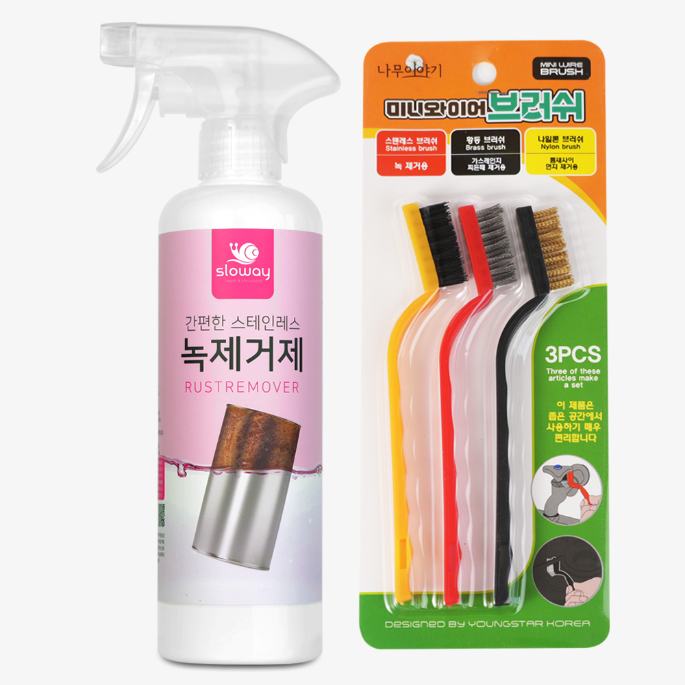 슬로웨이 녹제거제 500ml + 브러쉬3종세트 - 상품 이미지