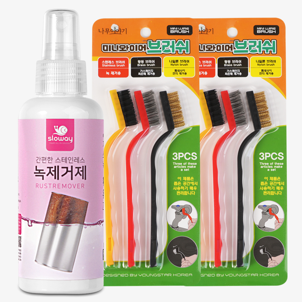 슬로웨이 녹제거제 150ml + 브러쉬3종세트×2개 - 상품 이미지