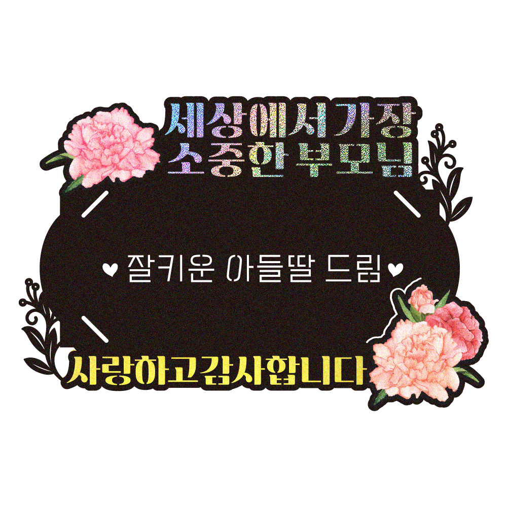 용돈토퍼 케이크토퍼 데코픽 축하 문구 케익 제작 만들기 - 상세 이미지 2