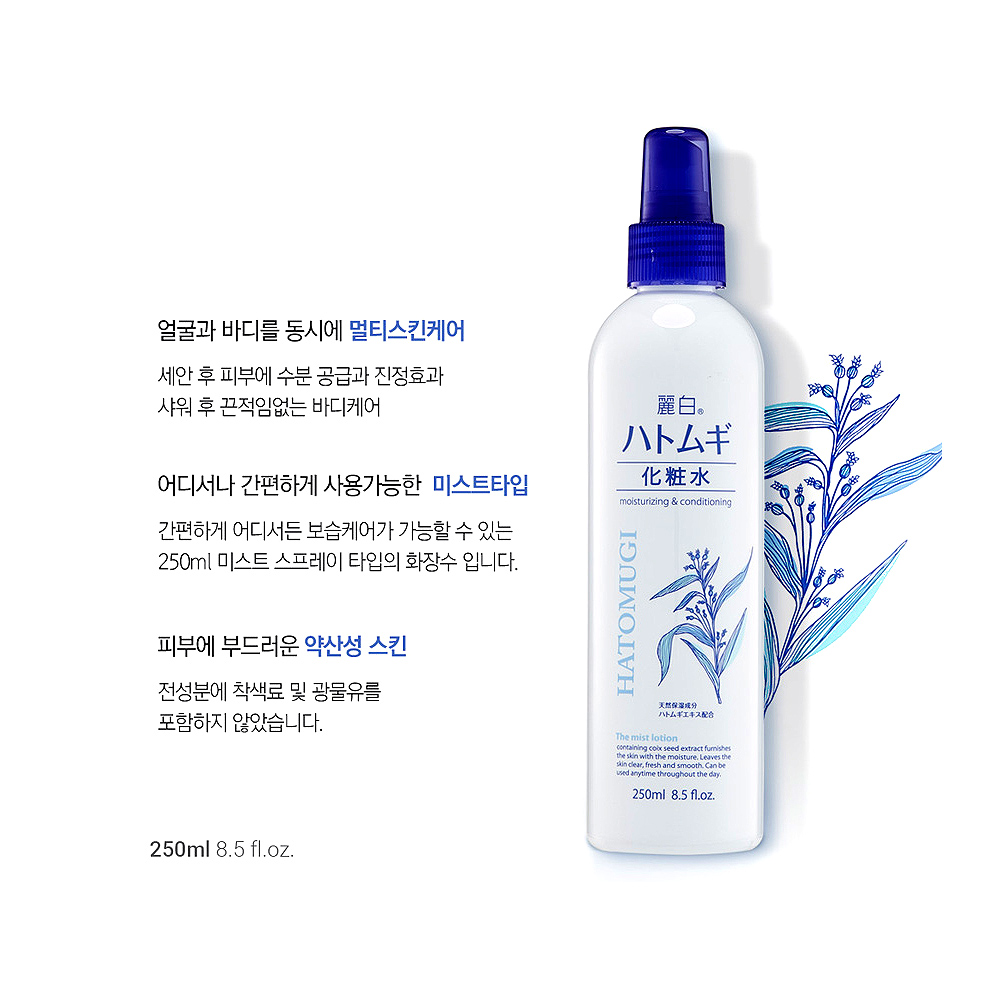하또무기 율무 스킨 스프레이 미스트타입 약산성스킨 화장수 250ml - 상세 이미지 2