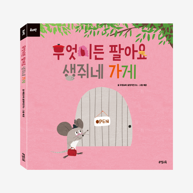 [엄마표 육아템 만족 200%] 뮤고랑 색칠놀이+스티커놀이 세트 이미지 6
