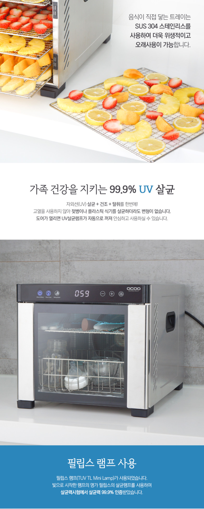 오쿠 식품건조기 UV살균 스테인레스 6단 과일건조기 야채 판매처 상세 정보 이미지 4
