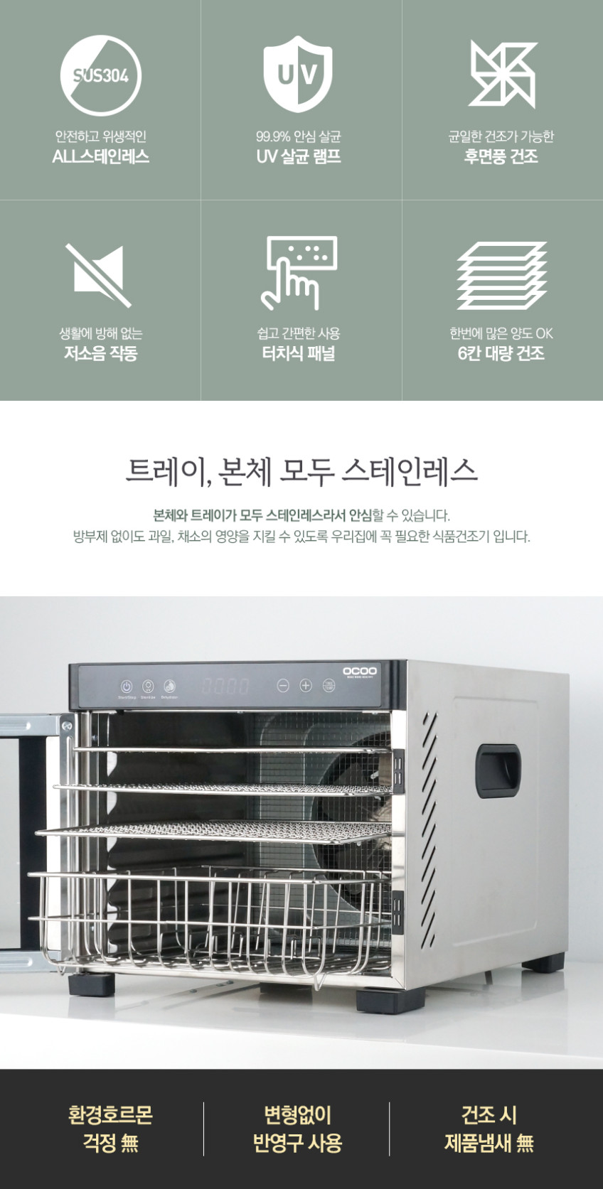 오쿠 식품건조기 UV살균 스테인레스 6단 과일건조기 야채 판매처 상세 정보 이미지 3