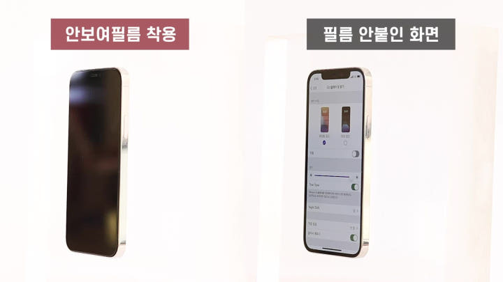 파리슬라이딩 아이폰12 프라이버시 필름