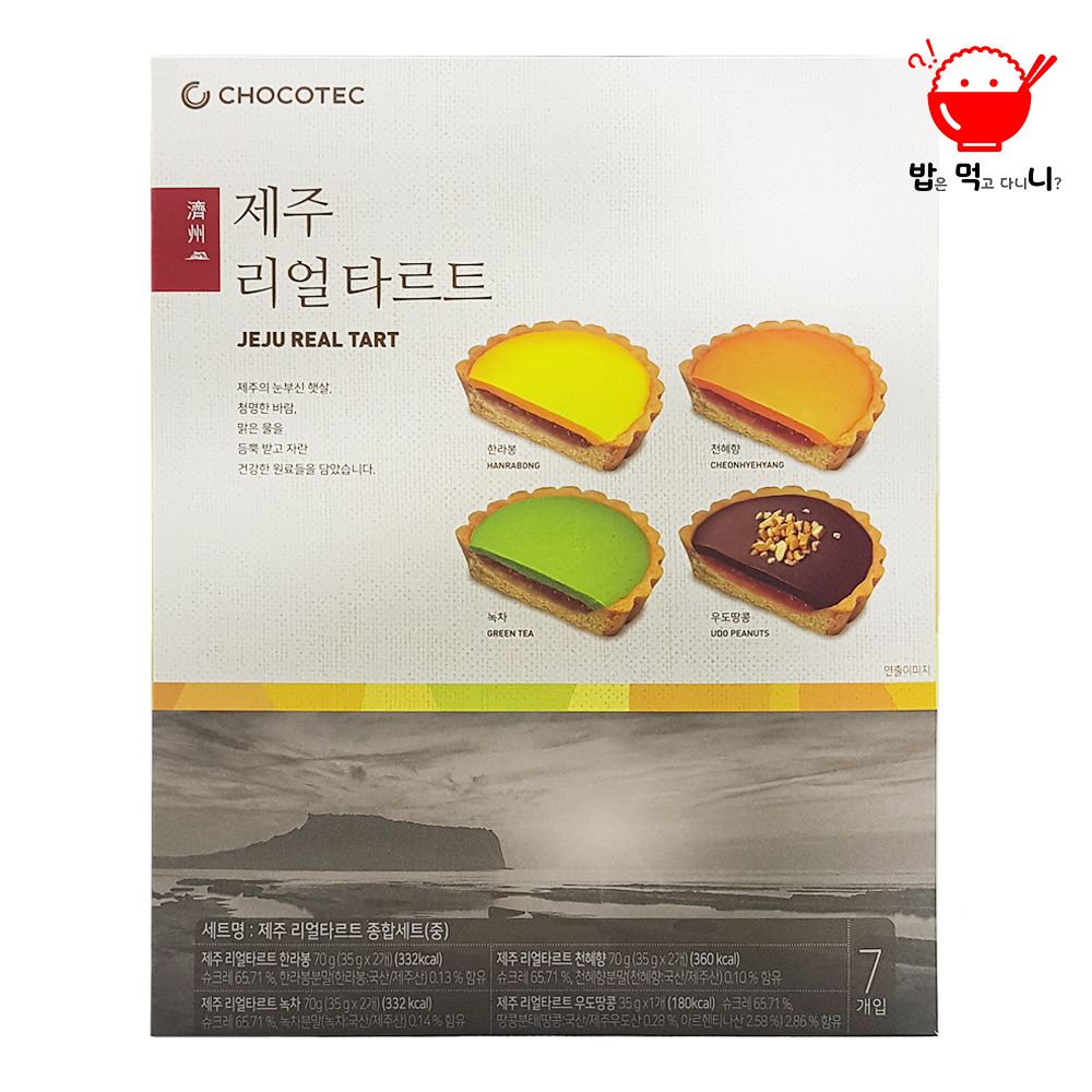 제주 리얼타르트 우도땅콩 타르트 여행선물 기념품 랑그드샤 1+1 - 상세 이미지 5