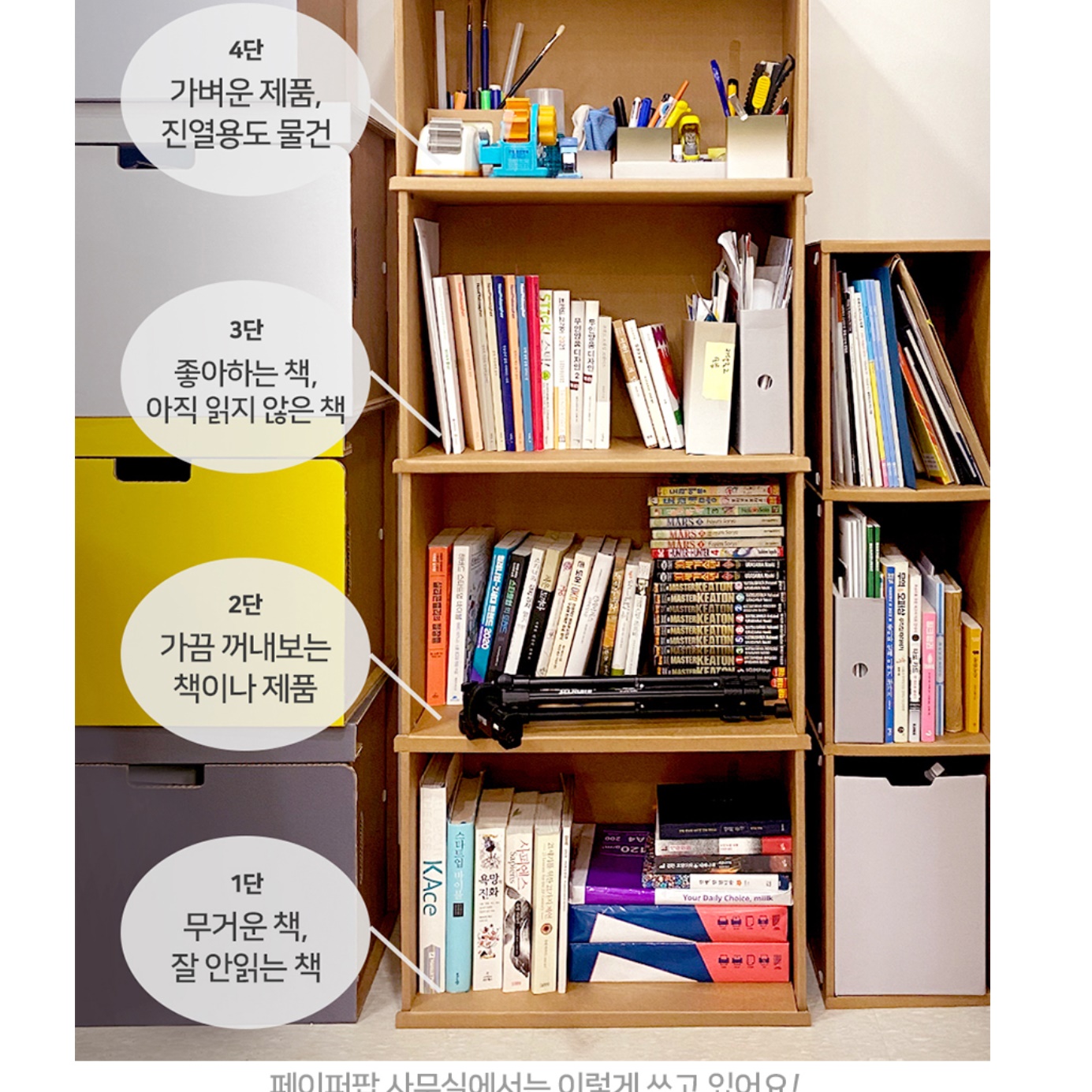 종이 책장 모듈 아이방 책장 소형 작은 책장 수납함 - 상세 이미지 4