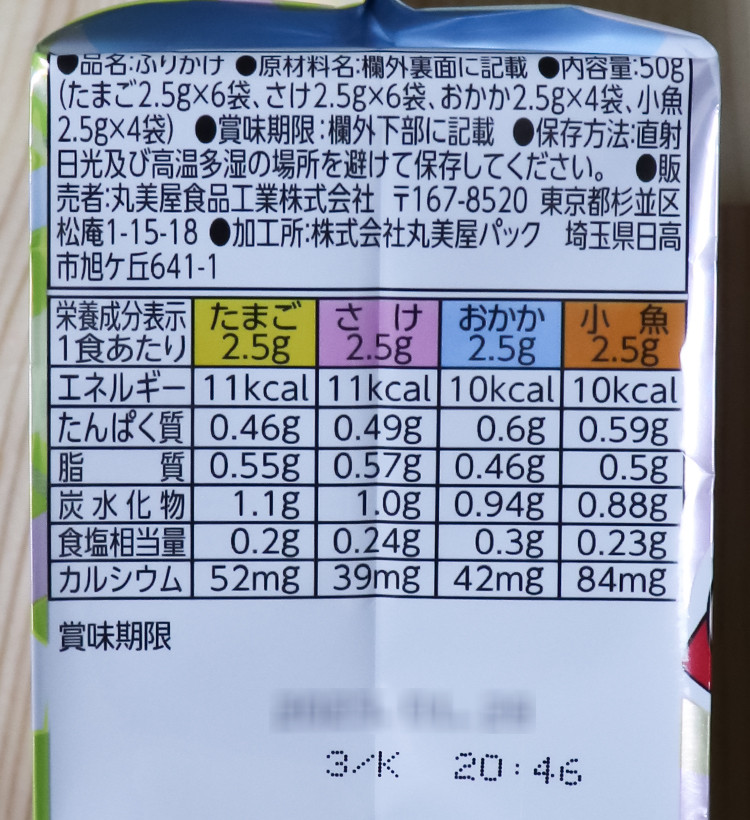 마루미야 짱구 후리카케 50g 20개입 - 조미료·육수 - 하카타몰