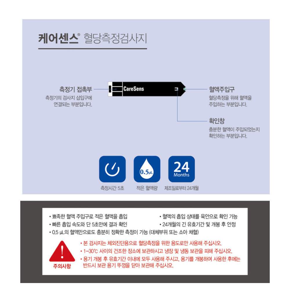 케어센스 혈당측정검사지 150매 공복 식후 당뇨수치 측정 스트립 당체크지