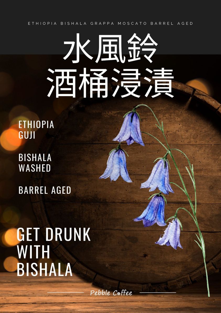 에티오피아 구지 샤키소 비샬라 워시드 G1 브랜디 배럴 에이지드 1KG (BISHALA WASHED G1 BRANDY BARREL AGED)