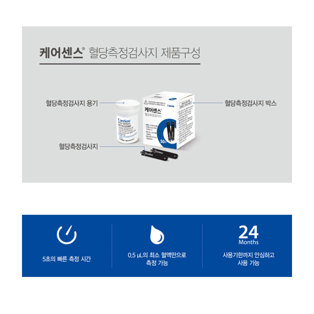 케어센스 혈당측정검사지 150매 공복 식후 당뇨수치 측정 스트립 당체크지