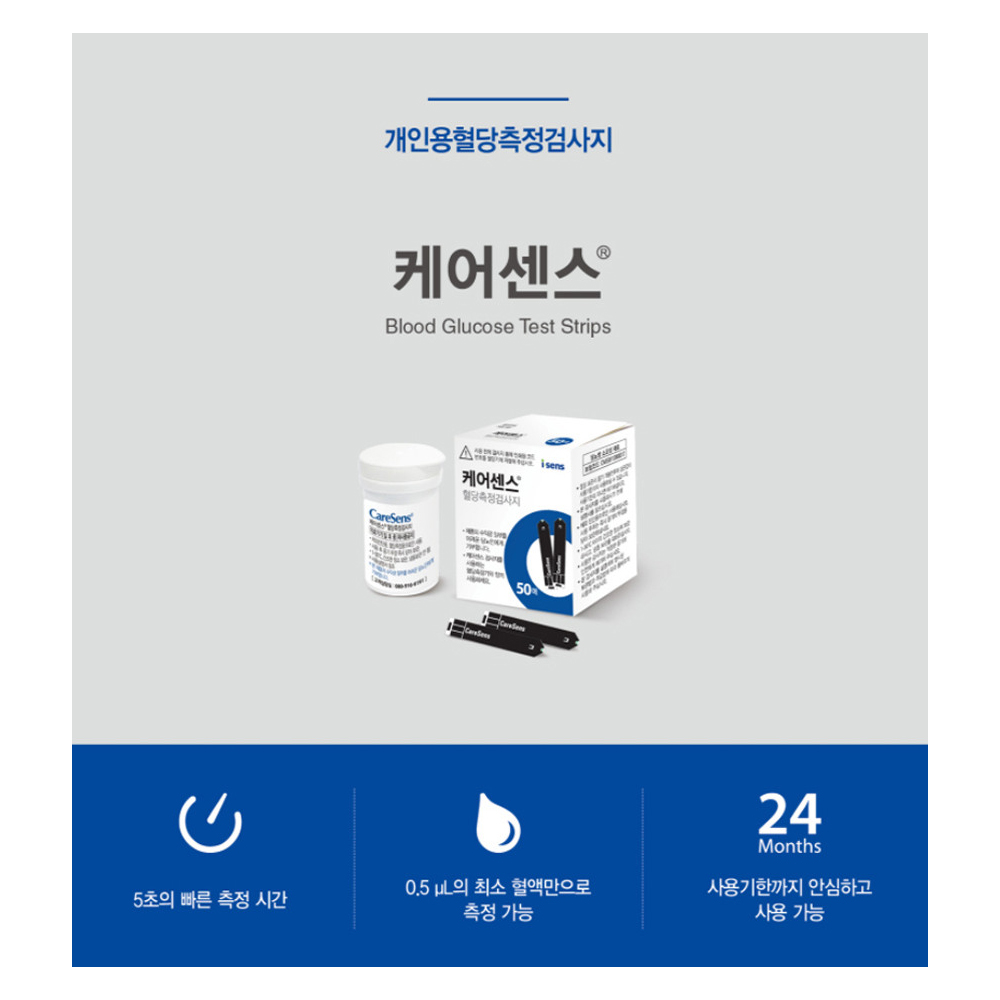 케어센스 혈당측정검사지 150매 공복 식후 당뇨수치 측정 스트립 당체크지