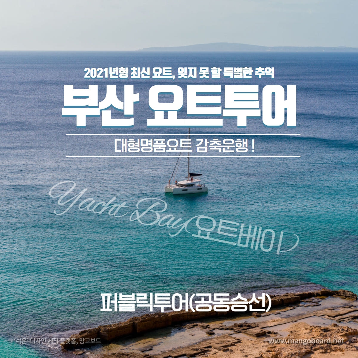 기존등록 부산요트투어 10인승 해운대 광안리 상세 이미지 4