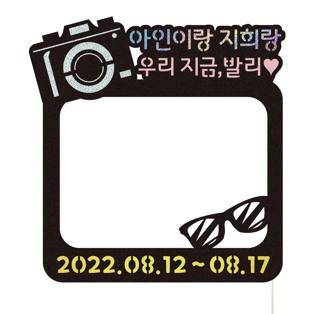 여행 토퍼 가족 신혼 우정 피켓 토퍼 문구 제작 - 상세 이미지 2