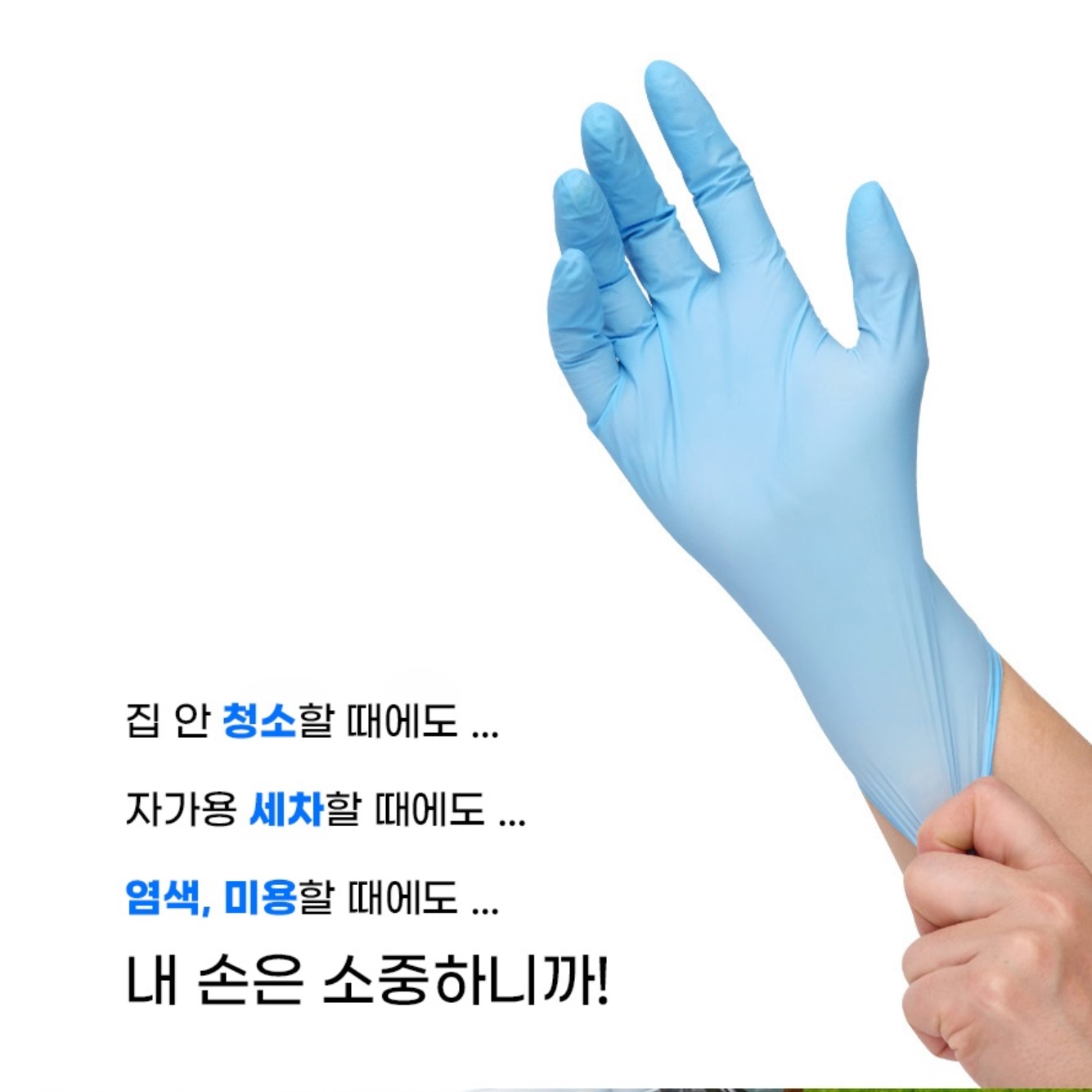 니트릴 장갑 100매 세차용 고무 장갑 미용실 염색용 청소용 장갑 이미지 6
