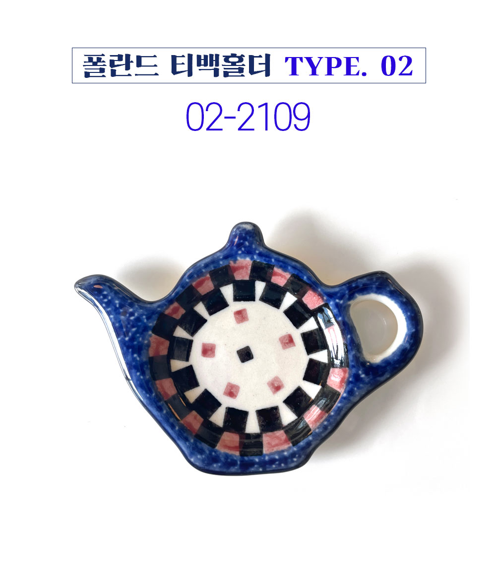 폴란드그릇 아티스티나 티백홀더 II 티백받침 티스푼홀더 티필터받이 - 메인 이미지