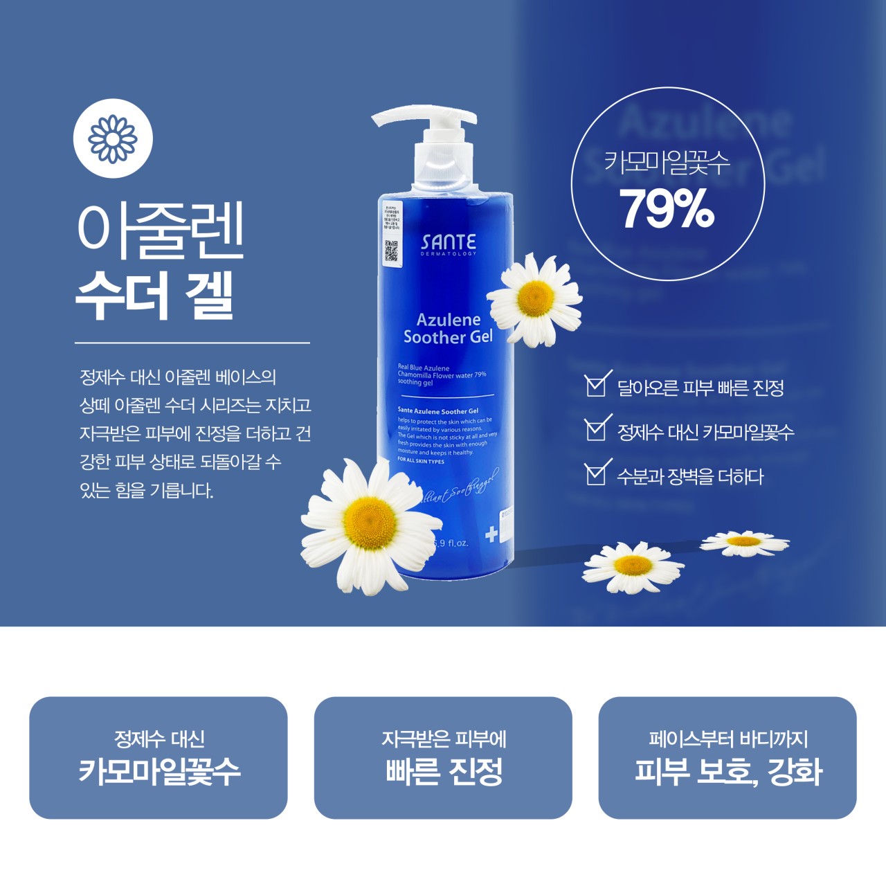 상떼 아줄렌 수더겔 대용량500ml 피부트러블 민감 진정겔 - 상세 이미지 5