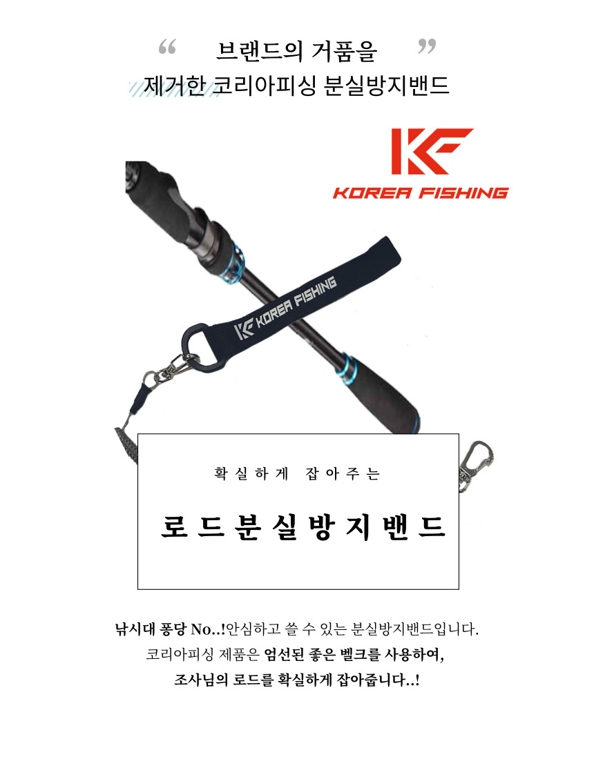 KF 코리아피싱 낚시대 로드 분실방지 스트랩 밴드 키퍼 안전고리 - 상세 이미지 4