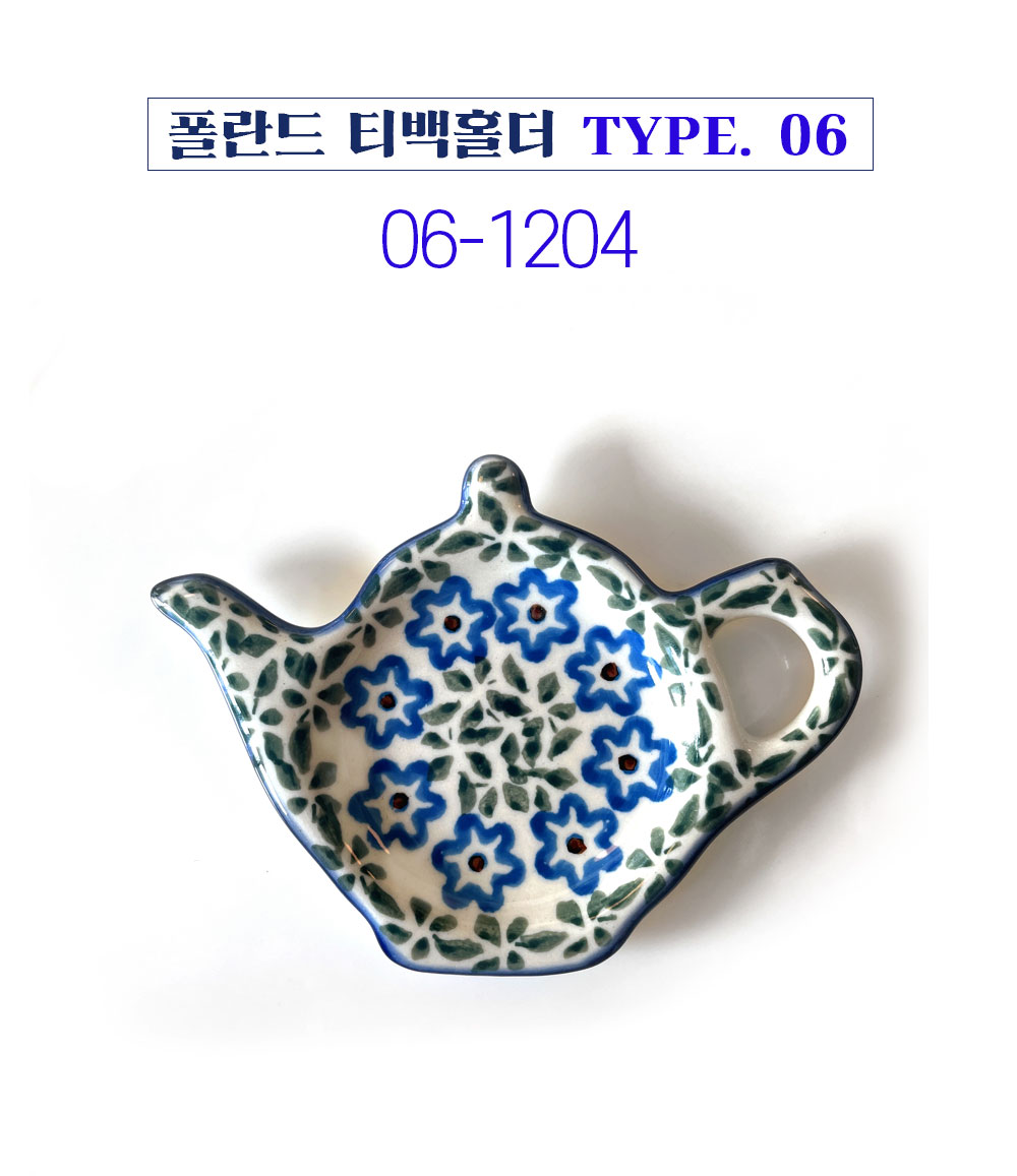 폴란드그릇 아티스티나 티백홀더 II 티백받침 티스푼홀더 티필터받이 - 메인 이미지