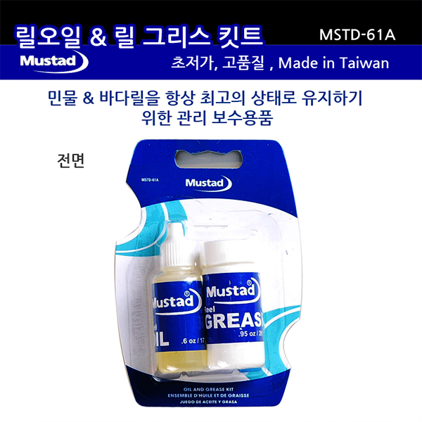 머스타드 릴오일 and 릴구리스 킷트 릴세척 릴정비 - 상품 이미지