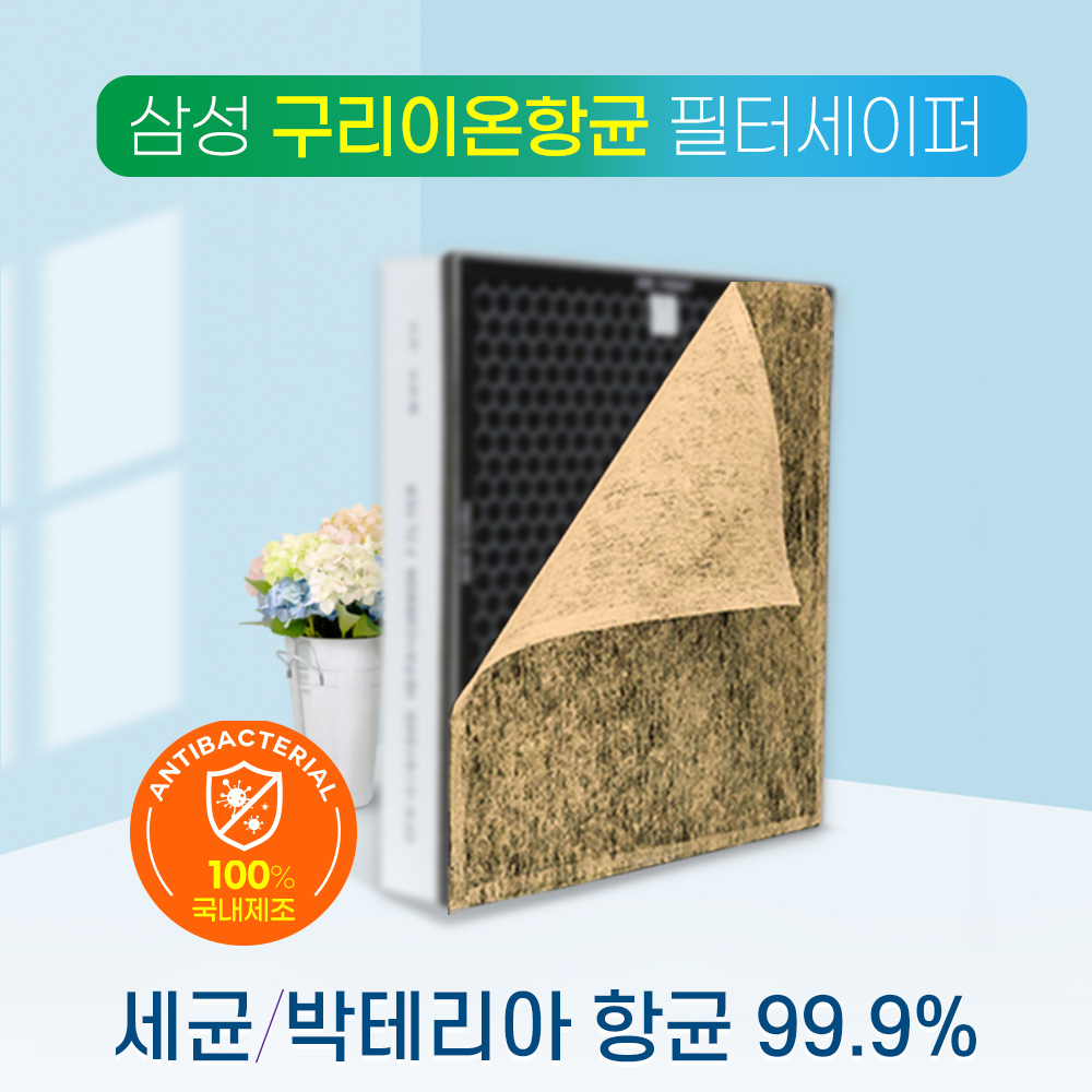 [호환] 삼성 공기청정기 필터 CFX-B100D CFX-K100D 기본형 헤파 필터왕국 이미지 7